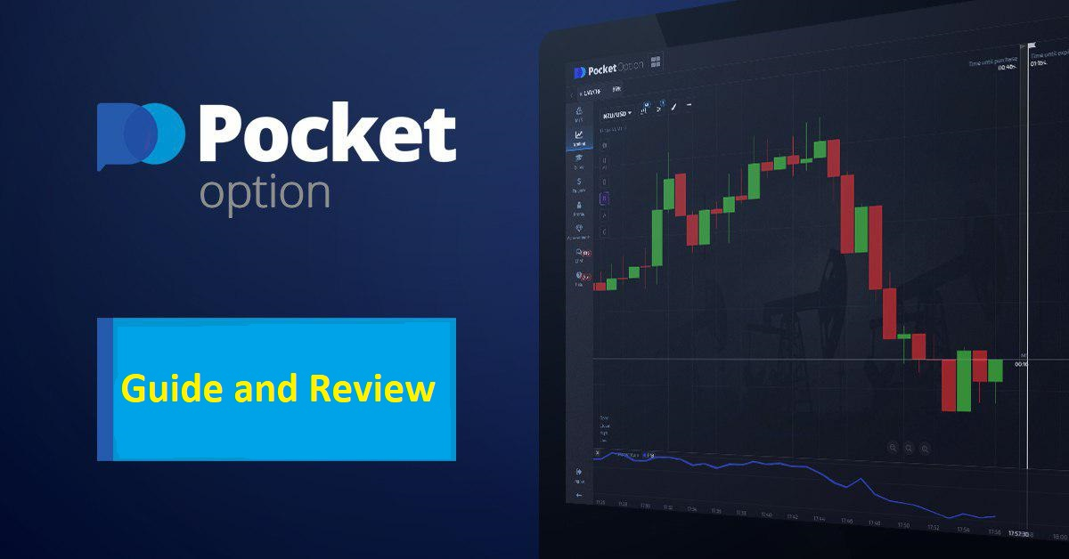 Pocket Option Обзор и руководство по трейдингу для новичков Pocket Option Обзор и руководство по трейдингу для новичков